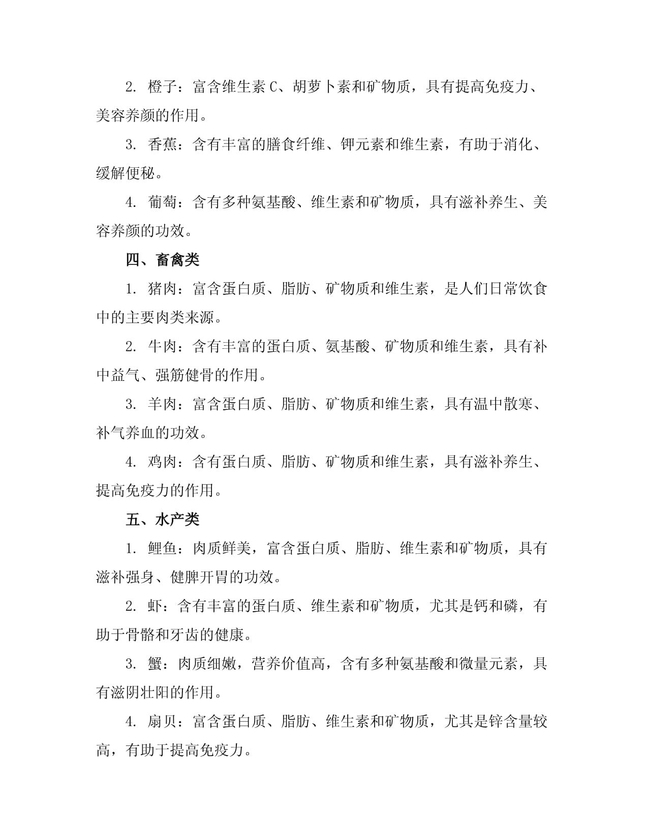 常見(jiàn)初級(jí)食用農(nóng)產(chǎn)品歸納